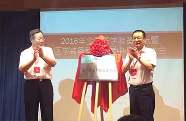 CPAM Medical Equipment Science and Technology Development Center is established in Shanghai, helping localization of medical equipment