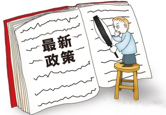 政策图2.jpg